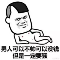 男人一定要骚头像文字黑白_微信头像图片大全