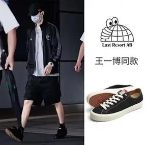 包顺丰 王一博同款鞋子last resort ab滑板鞋lastresortab帆布鞋
