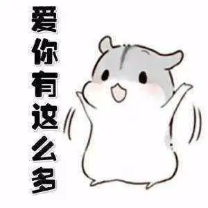 哄女朋友专用表情包~你说你没女朋友?先收藏着嘛,万一有了呢?