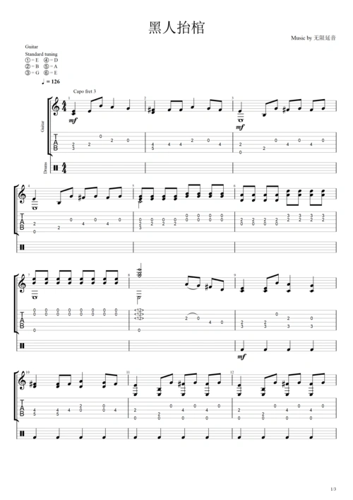 黑人抬棺 astronomia 指弹吉他谱bb调gtp六线吉他谱-虫虫吉他谱免费