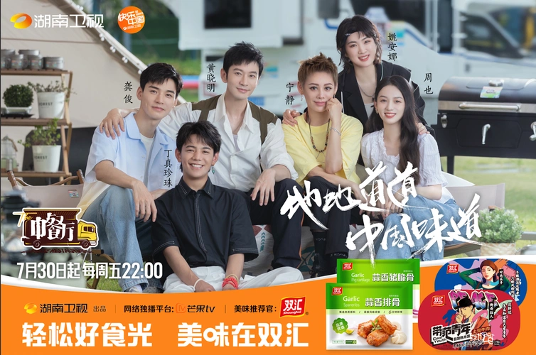 双汇中餐厅秀厨艺超级综艺饕餮开宴