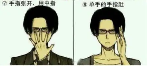 亲们觉得准不准~小可最喜欢用中指往上推眼镜,嘿嘿,小编觉得还蛮准