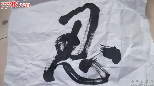 书法忍字写的非常漂亮潇洒入木三分忍能和气生财