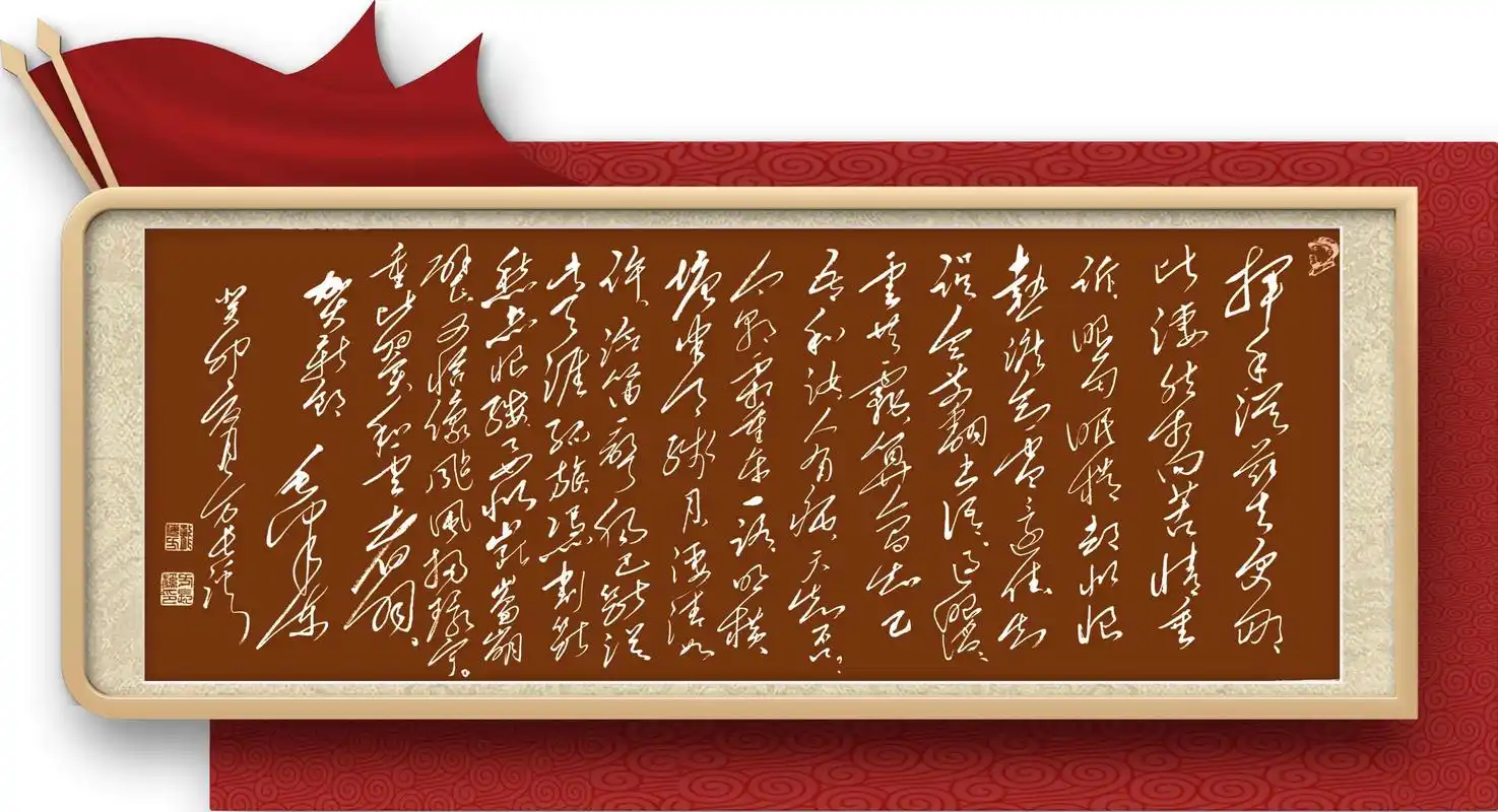方长溪用毛体敬书《贺新郎·别友》