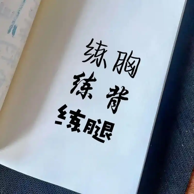 健身背景.练腿的时候就比较抽象了#背景图 #正能量 #别让欲 - 抖音