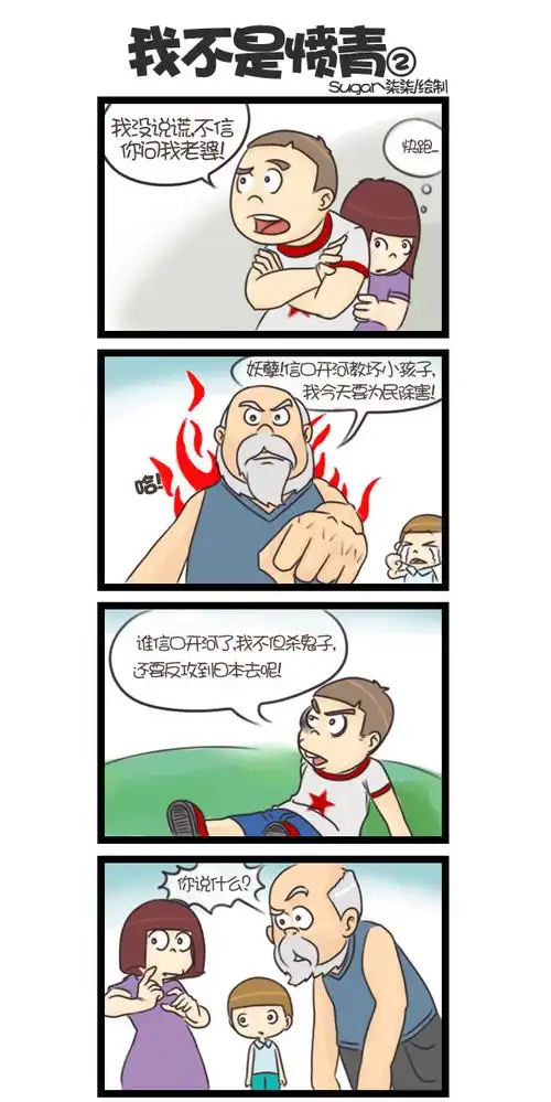 抗战2玩家为反攻日本玩法献四格漫画