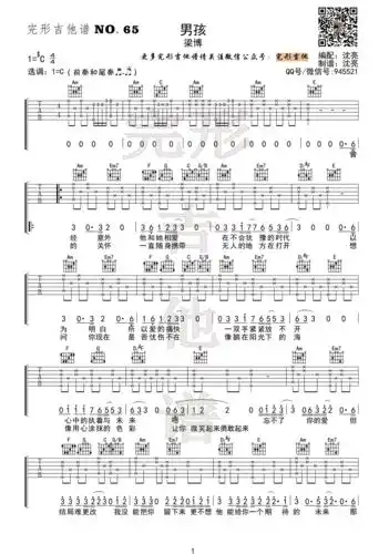 梁博《男孩》吉他谱 c调指法编配附视频演示