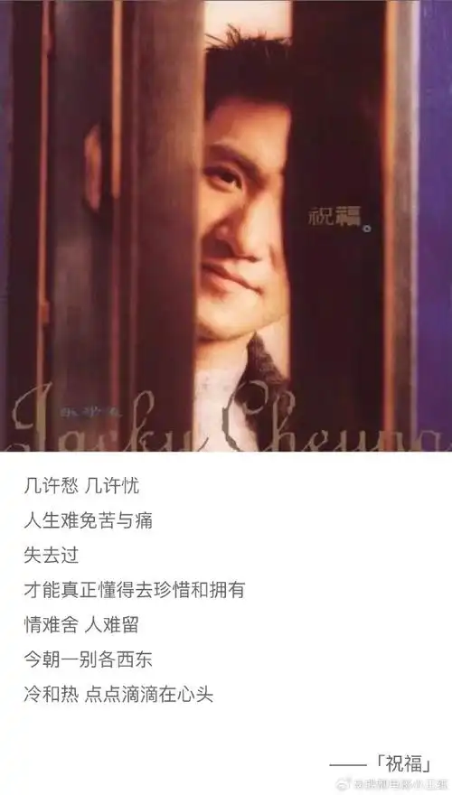 也是今年的最后一个早安～点一首张学友的《祝福》"愿心中 永远留着我