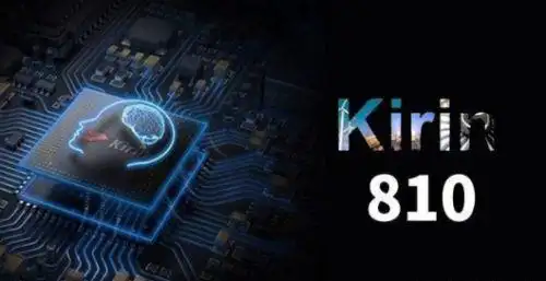 华为麒麟810芯片发布性能更强