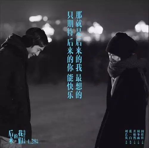 魅力881《后来的我们》观影专场