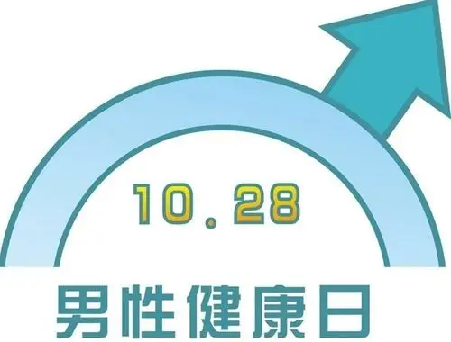 海南日报数字报-健康"男题"不必羞于启齿