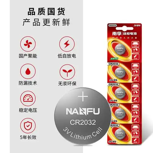 南孚nanfucr2032锂电池5粒装