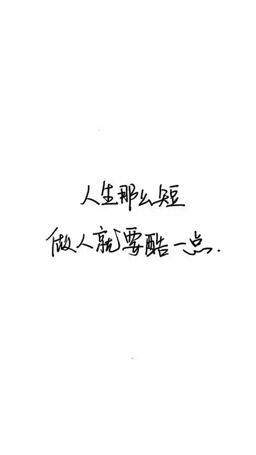 简约文字文艺图片手机壁纸