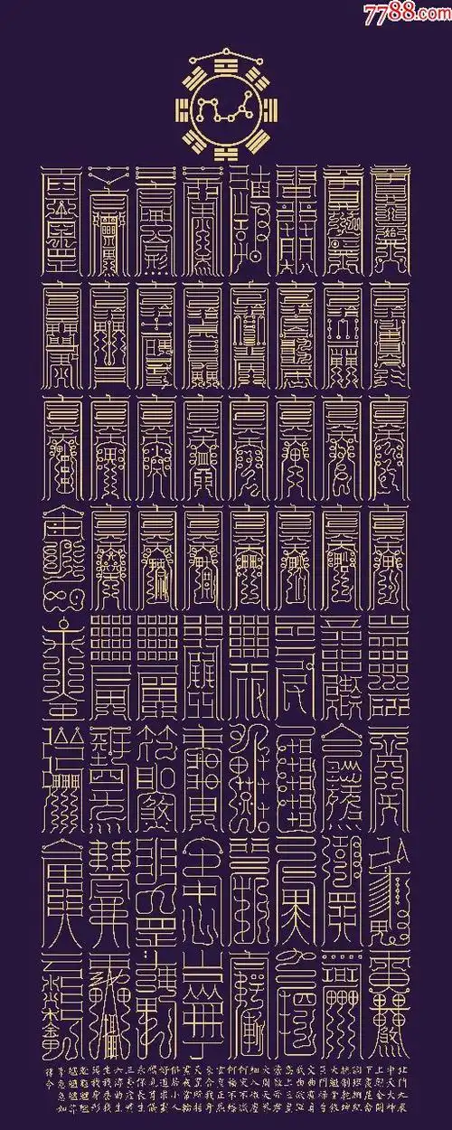 结缘非诚勿扰超大高清太上玄灵北斗本命延生经灵符卷轴消二十四厄北斗