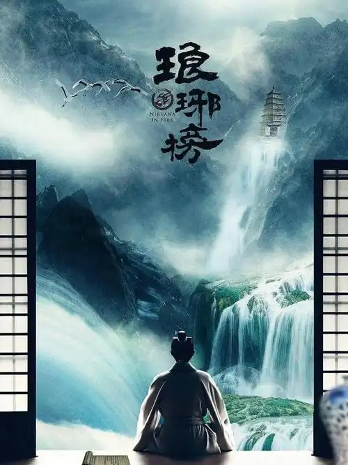 近期最最最最佩服的一部电视剧琅琊榜7869