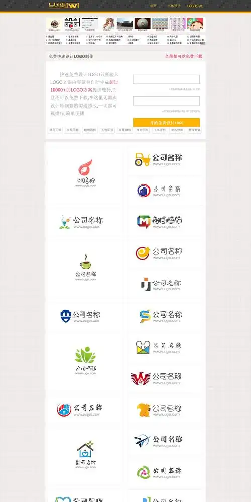 免费logo在线制作字体logologo设计u钙网