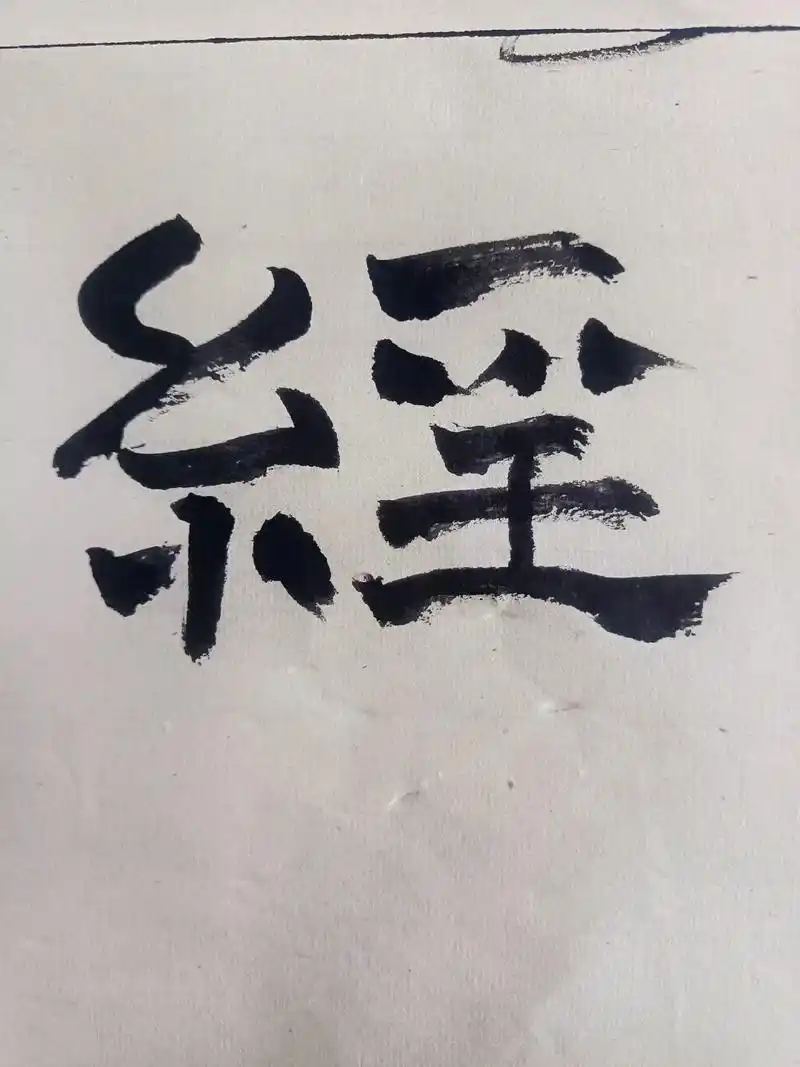 临帖 #乙瑛碑 #美术生日常  - 抖音