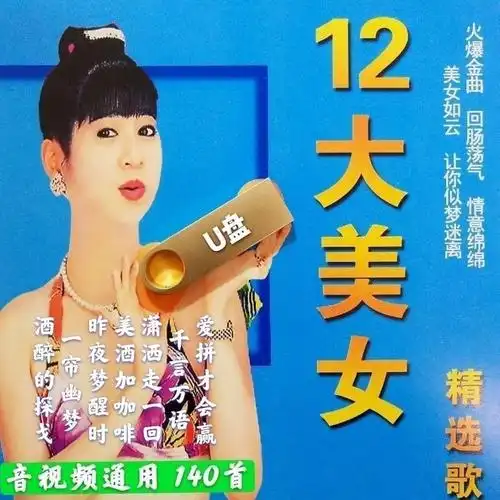 十二大美女(中国台湾女子组合)_摘编百科