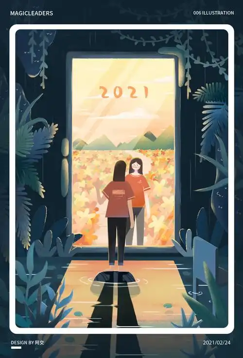 跨越2020,迈向2021 为主题的插画创作