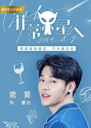 非常y星人剧情介绍_非常y星人分集剧情介绍_电视剧_吉剧网