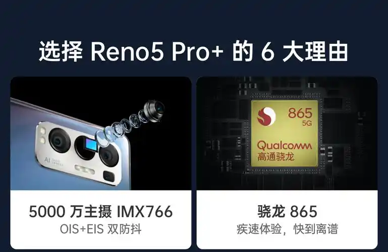 准新机全国联保opporeno5pro5g高通骁龙86565w闪充智能拍照二手5g手机