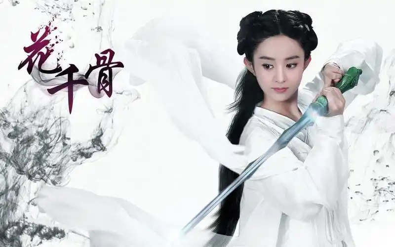 花千骨赵丽颖
