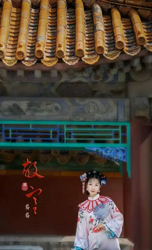 故宫格格{小精灵}