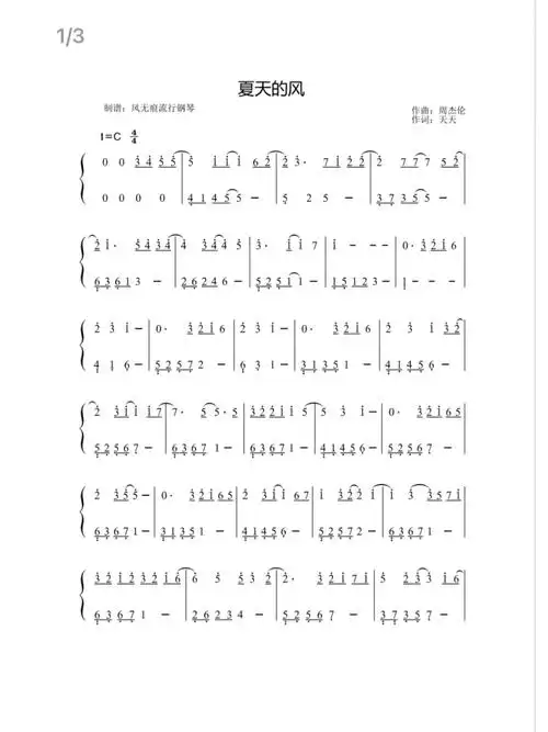 夏天的风钢琴简谱