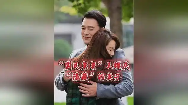 王耀庆妻子曝光,网友惊呼"国民舅舅"有"隐藏"的一面|娱乐爆料_网易