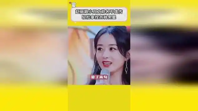 赵丽颖小刀之称名不虚传,轻松拿捏各种男星|乐器|天天向上|王一博