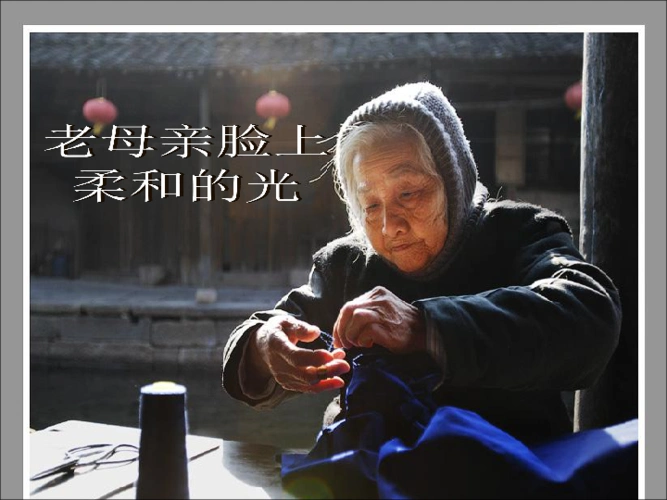 最新人教课标版五年级语文上册教学课件18慈母情深32张ppt