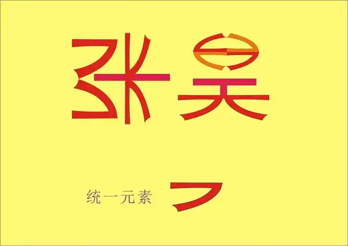 张昊字体设计 名字设计