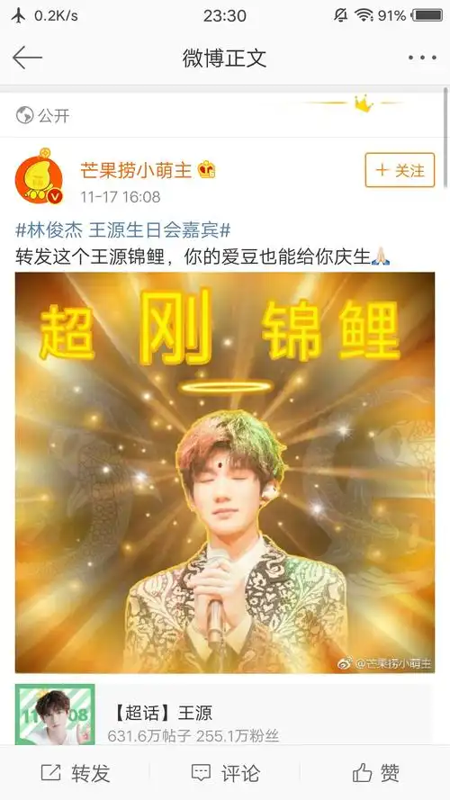 [tfboys][分享]181117 史上最刚锦鲤来袭 源哥赐我们好运气