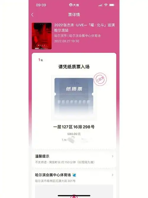 转张杰演唱会门票