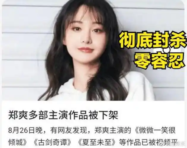 郑爽偷逃税被罚近3亿会被追究刑责吗