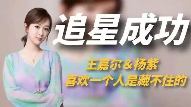 王嘉尔有多喜欢杨紫?一提到她就脸红心跳,何炅也忍不