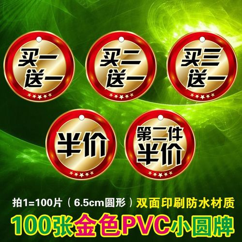 100张pop塑料pvc圆形吊牌买一送一买二送一第二件半价标价牌小号