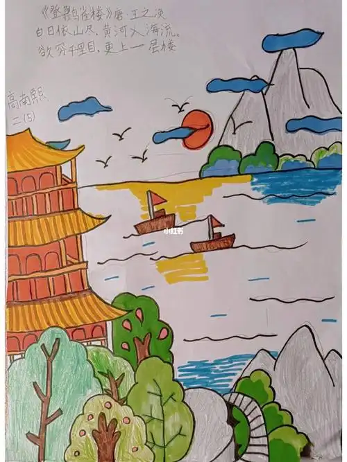 古诗登鹳雀楼怎么画