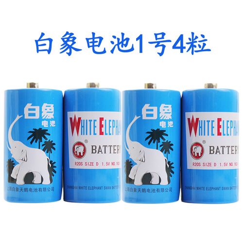 电池白象1号碳性r20大号一号15v热水器燃气灶普通干电池