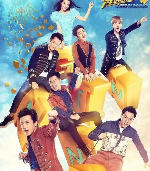 邀请了李晨,郑恺,王祖蓝,陈赫,邓超,angelababy等明星作为固定成员