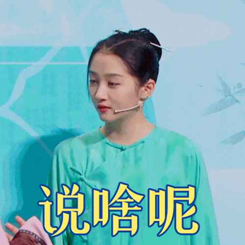 关晓彤@80后沈涛@时代少年团-宋亚轩超实用表情包来喽速速码一下用