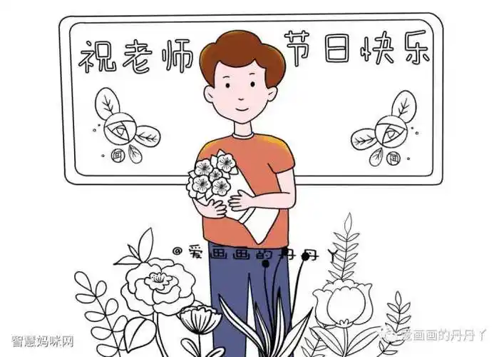 图2教师节绘画 祝所有的老师节日快乐哟!-图1简笔画作品完成图