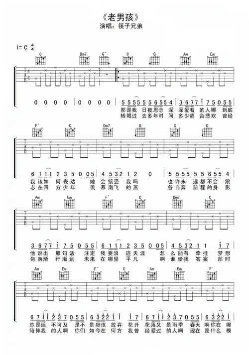 筷子兄弟老男孩吉他谱c调吉他弹唱谱简单入门版