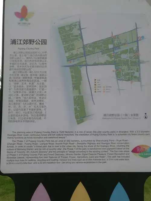 上海浦江郊野公园闲游