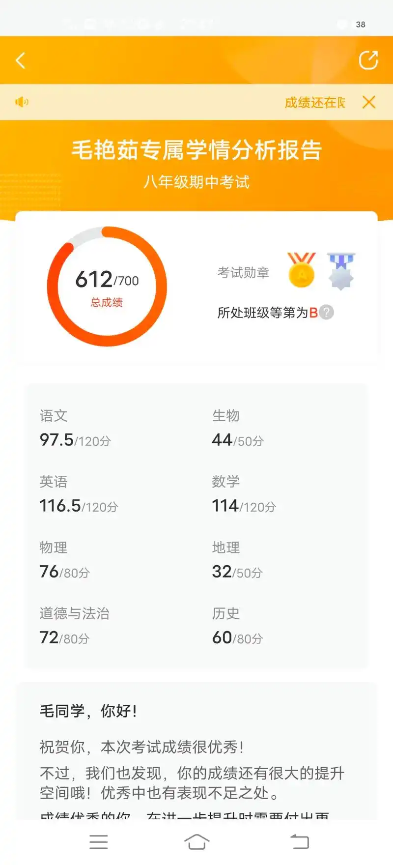 八年级的期中考试成绩已出,虽然代表不了将来,但足以验证半个学 - 抖