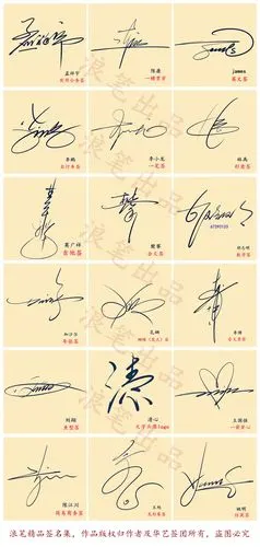 浪笔艺术签名欣赏