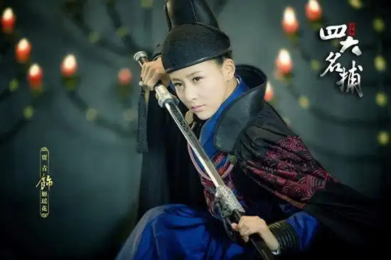 ">姬瑶花,电影《 a target="_blank" href="/item/四大名捕/3734364"