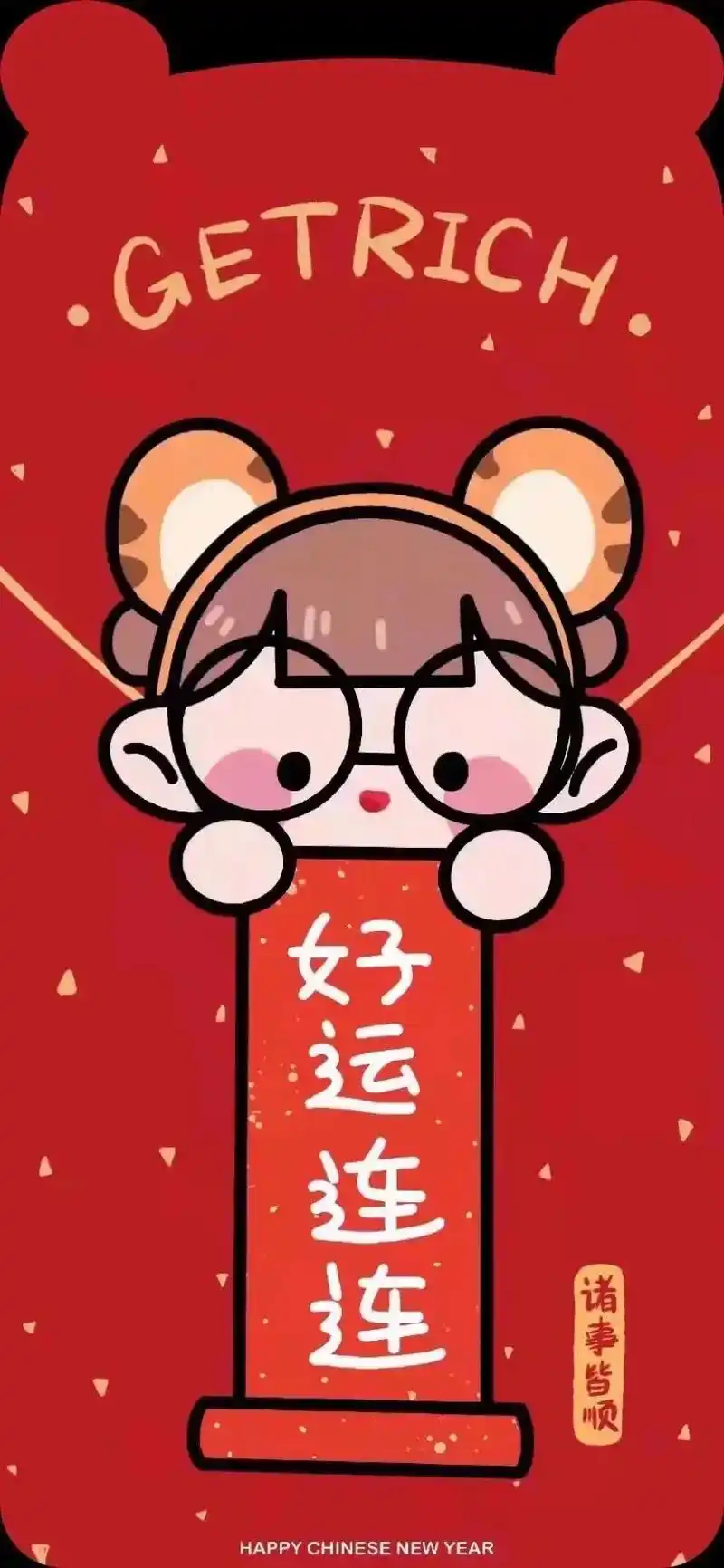 好运连连,诸事顺利符壁纸#好运壁纸#壁纸#你的壁纸被我承包了 - 抖音