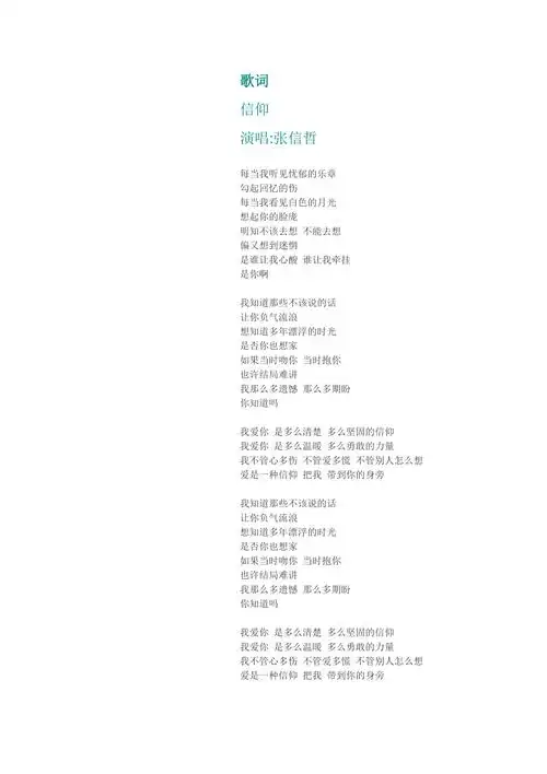 信仰歌词歌曲原唱