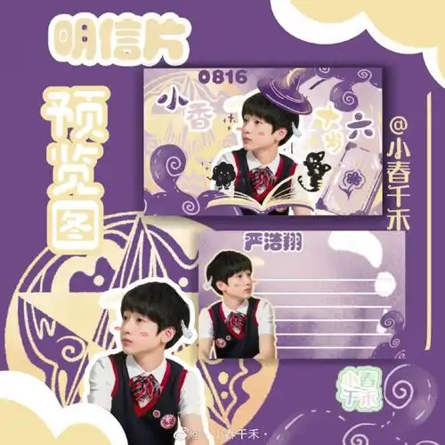 严浩翔 心动夏日##严浩翔 六月童行#严浩翔十六岁生日【线上应援】1.